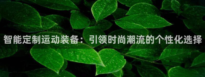 意昂体育4招商电话号码