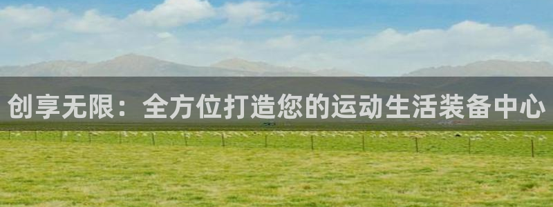 意昂体育4招商电话号码是多少：创享无限：全方位打造您