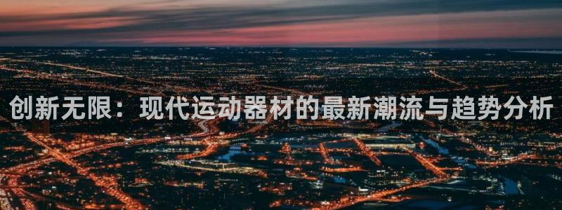 意昂4娱乐下载