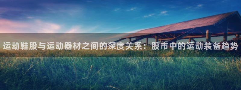 海南意昂体育4发展怎么样