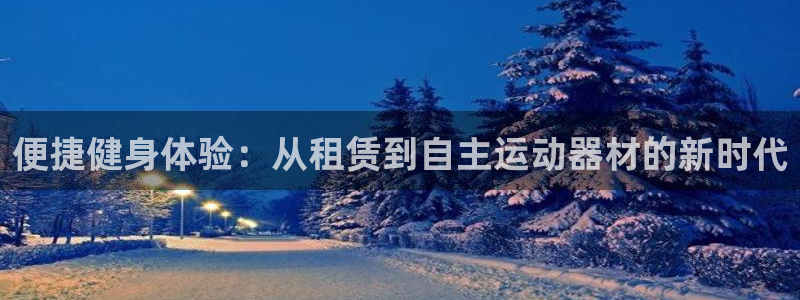 意昂4娱乐首页官网下载