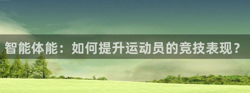 海南意昂体育4发展怎么样