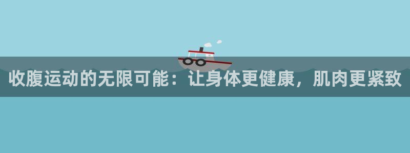 海南意昂体育4发展怎么样